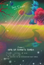 С Земли на Ялмез и обратно — изображение 5