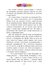 С Земли на Ялмез и обратно — изображение 6
