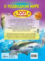 Большая книга о подводном мире. 1001 фотография — изображение 2
