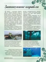 Большая книга о подводном мире. 1001 фотография — изображение 9