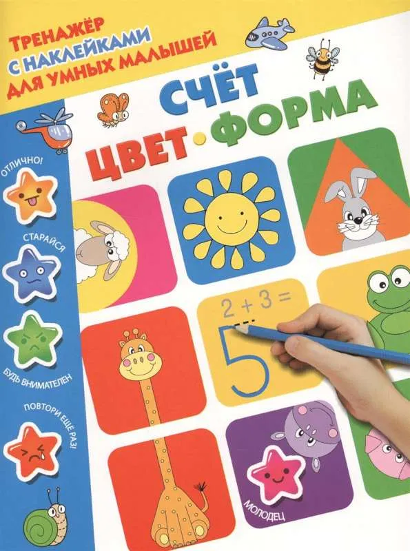 9785171056254_0.webp Счёт, цвет, форма. ДМИТРИЕВА В.Г.
