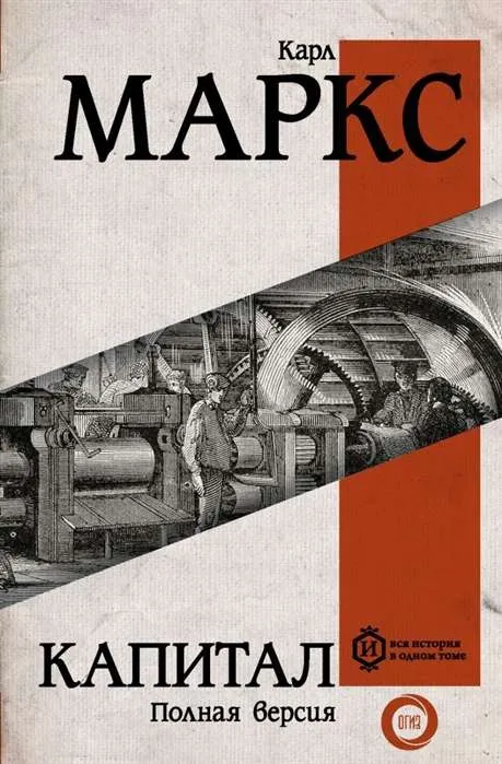 9785171057022_0.webp Капитал. МАРКС К.