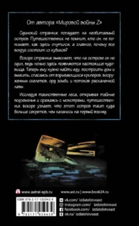 Minecraft: остров — Компьютерные технологии