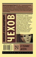О технике актера — изображение 2