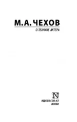 О технике актера — изображение 3