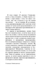 О технике актера — изображение 5