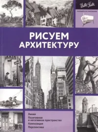 Рисуем архитектуру. .