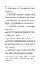 Мёртвая зона — изображение 15