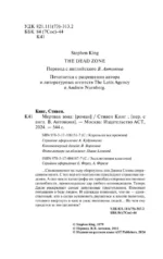 Мёртвая зона — изображение 4