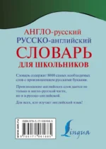 Англо-русский русско-английский словарь с произношением — изображение 2