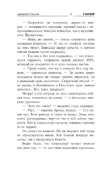 Сталкер. Закон сталкера — изображение 4