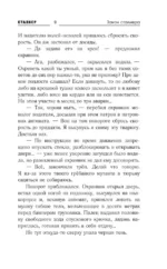 Сталкер. Закон сталкера — изображение 5