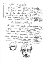 Виктор Цой. Подлинные черновики. Песни, рукописи, рисунки — изображение 7