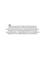 Рикети Стич и Студенистая Жижа. Дорога в Эполи — изображение 3