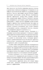 Английский язык! Большой понятный самоучитель. Всё подробно и по полочкам — изображение 4