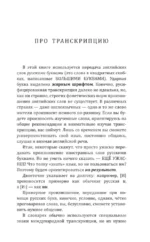 Английский язык! Большой понятный самоучитель. Всё подробно и по полочкам — изображение 5