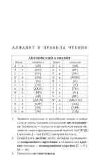 Английский язык! Большой понятный самоучитель. Всё подробно и по полочкам — изображение 7