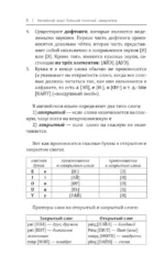 Английский язык! Большой понятный самоучитель. Всё подробно и по полочкам — изображение 8