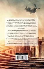 Бегущий в Лабиринте. Лекарство от смерти — изображение 2