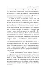 Бегущий в Лабиринте. Лекарство от смерти — изображение 5
