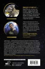 Год на орбите — изображение 2