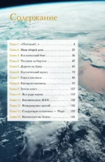 Год на орбите — изображение 3