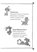 Кто похитил Короля кухни? — изображение 2