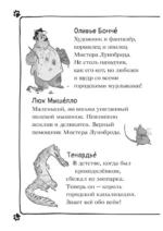 Кто похитил Короля кухни? — изображение 3