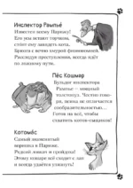 Кто похитил Короля кухни? — изображение 4