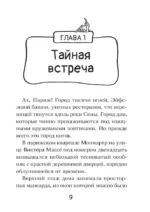 Кто похитил Короля кухни? — изображение 5