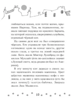 Кто похитил Короля кухни? — изображение 6