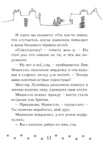 Кто похитил Короля кухни? — изображение 7