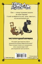 Чистопородный воришка — изображение 2