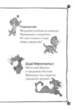 Чистопородный воришка — изображение 5