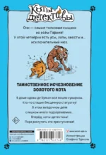Таинственное исчезновение золотого кота — изображение 2