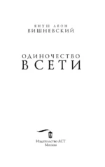 Одиночество в сети — изображение 4