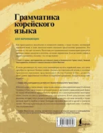 Грамматика корейского языка для начинающих — изображение 3
