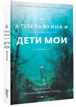 Дети мои — изображение 2
