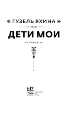 Дети мои — изображение 4
