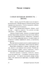 Письма о добром и прекрасном — изображение 11