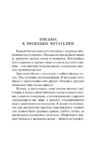 Письма о добром и прекрасном — изображение 3
