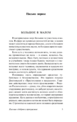 Письма о добром и прекрасном — изображение 4