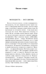 Письма о добром и прекрасном — изображение 6