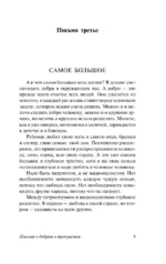 Письма о добром и прекрасном — изображение 8