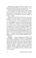 Письма о добром и прекрасном — изображение 9