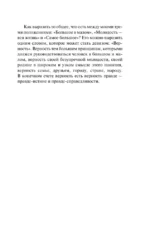 Письма о добром и прекрасном — изображение 10