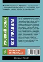 Русский язык. Все правила в схемах и таблицах — изображение 2