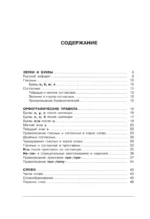 Русский язык. Все правила в схемах и таблицах — изображение 3