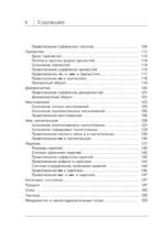 Русский язык. Все правила в схемах и таблицах — изображение 5