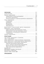 Русский язык. Все правила в схемах и таблицах — изображение 6